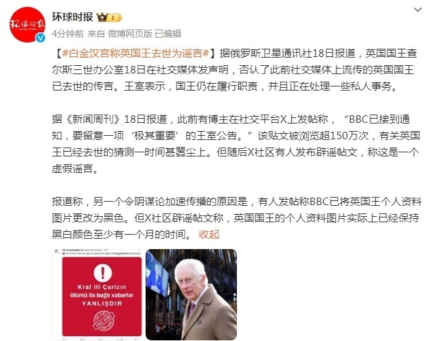 蓝狮平台：白金汉宫称英国国王去世为谣言