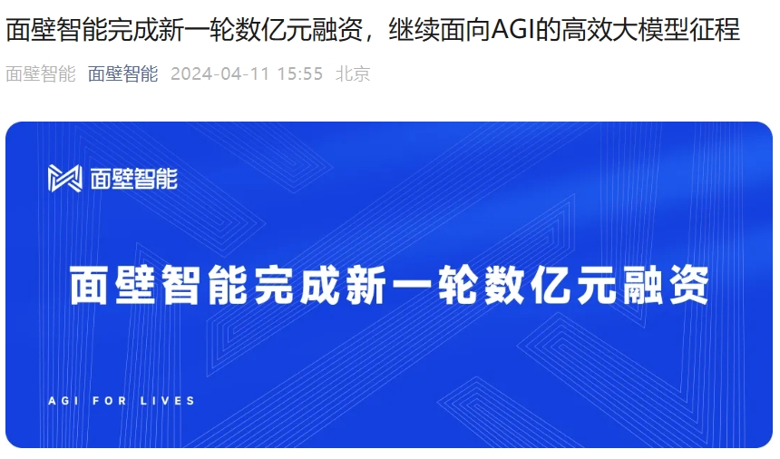 蓝狮平台官方：华为哈勃首次投资国内 AI 大模型公司：面壁智能完成数亿元融资，知乎 CTO 李大海担任 CEO