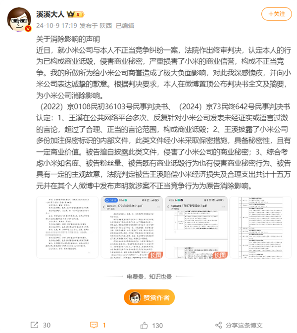 蓝狮娱乐：商业诋毁！博主溪溪大人向小米道歉：赔偿15万元