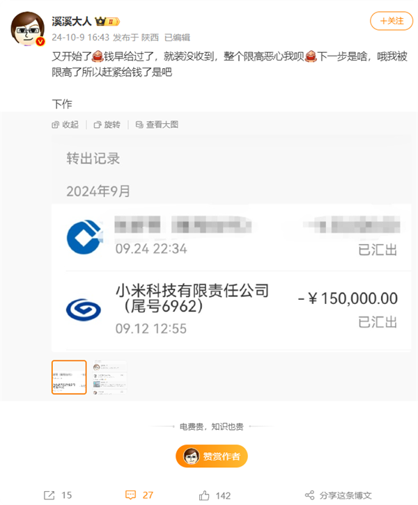 蓝狮娱乐：商业诋毁！博主溪溪大人向小米道歉：赔偿15万元