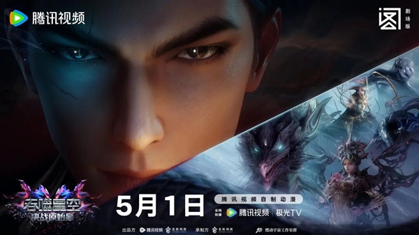 蓝狮娱乐注册:罗峰封神之战 《吞噬星空》第二部剧场版定档5月1日